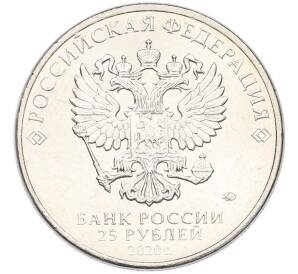 25 рублей 2020 года ММД «Оружие Великой Победы — Конструктор С.А.Лавочкин (ЛА-5) — Фото №2