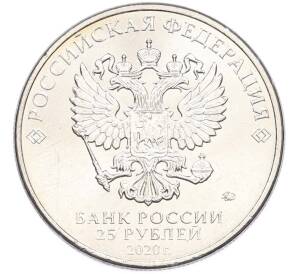 25 рублей 2020 года ММД «Оружие Великой Победы — Конструктор С.А.Лавочкин (ЛА-5) — Фото №2