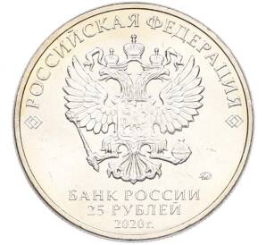 25 рублей 2020 года ММД «Оружие Великой Победы — Конструктор А.С.Яковлев (ЯК-9)» — Фото №2