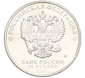 25 рублей 2020 года ММД «Оружие Великой Победы — Конструктор А.С.Яковлев (ЯК-9)» — Фото №2