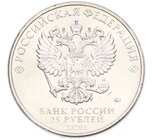 25 рублей 2020 года ММД «Оружие Великой Победы — Конструктор А.С.Яковлев (ЯК-9)» — Фото №2