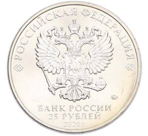 25 рублей 2020 года ММД «Оружие Великой Победы — Конструктор А.С.Яковлев (ЯК-9)» — Фото №2