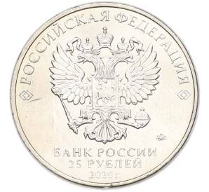 25 рублей 2020 года ММД «Оружие Великой Победы — Конструктор А.С.Яковлев (ЯК-9)» — Фото №2