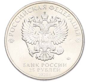 25 рублей 2020 года ММД «Оружие Великой Победы — Конструктор А.С.Яковлев (ЯК-9)» — Фото №2