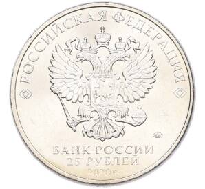 25 рублей 2020 года ММД «Оружие Великой Победы — Конструктор А.С.Яковлев (ЯК-9)» — Фото №2