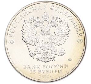 25 рублей 2020 года ММД «Оружие Великой Победы — Конструктор А.С.Яковлев (ЯК-9)» — Фото №2