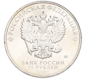 25 рублей 2020 года ММД «Оружие Великой Победы — Конструктор А.С.Яковлев (ЯК-9)» — Фото №2