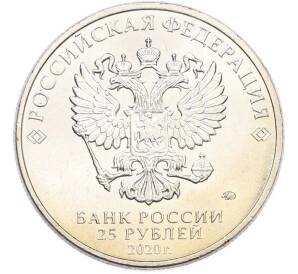 25 рублей 2020 года ММД «Оружие Великой Победы — Конструктор А.С.Яковлев (ЯК-9)» — Фото №2