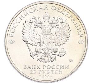 25 рублей 2020 года ММД «Оружие Великой Победы — Конструктор А.С.Яковлев (ЯК-9)» — Фото №2