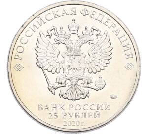 25 рублей 2020 года ММД «Оружие Великой Победы — Конструктор А.С.Яковлев (ЯК-9)» — Фото №2