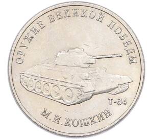 25 рублей 2019 года ММД «Оружие Великой Победы — Конструктор М.И.Кошкин (Т-34)» — Фото №1