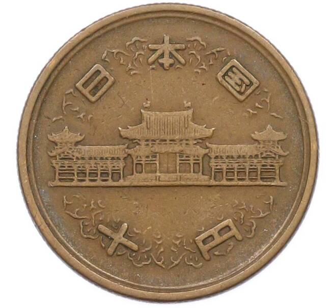 Монета 10 йен 1953 года Япония (Артикул: K10-13543) — Фото №2