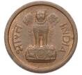 Монета 1 новый пайс 1957 года Индия (Артикул: K10-13547) — Фото №2