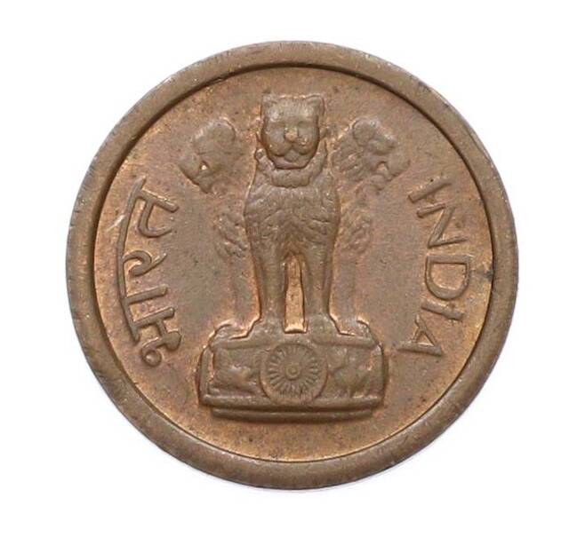 Монета 1 новый пайс 1957 года Индия (Артикул: K10-13547) — Фото №2