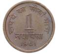 Монета 1 новый пайс 1961 года Индия (Артикул: K10-13558) — Фото №1
