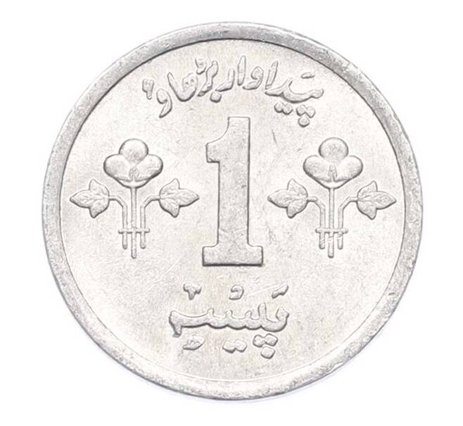 Монета 1 пайс 1974 года Пакистан (Артикул: K10-13577) — Фото №2