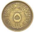 Монета 5 миллим 1960 года Египет (Артикул: K12-79785) — Фото №1
