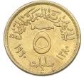 Монета 5 миллим 1960 года Египет (Артикул: K12-79788) — Фото №1