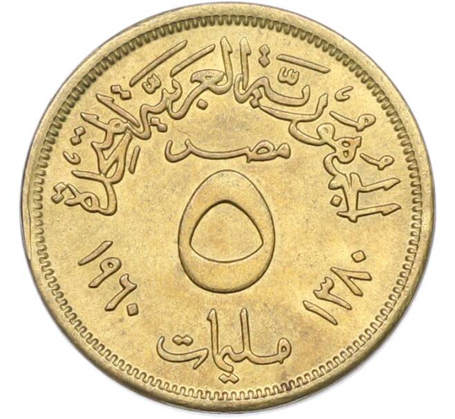 Монета 5 миллим 1960 года Египет (Артикул: K12-79788) — Фото №1