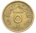 Монета 5 миллим 1960 года Египет (Артикул: K12-79789) — Фото №1