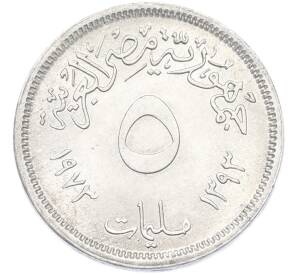 5 миллим 1973 года Египет «Продовольственная программа — ФАО» — Фото №2