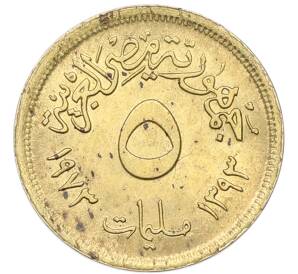 5 миллим 1973 года Египет — Фото №1