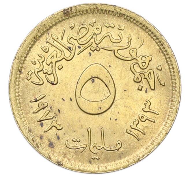 Монета 5 миллим 1973 года Египет (Артикул: K12-79799) — Фото №1