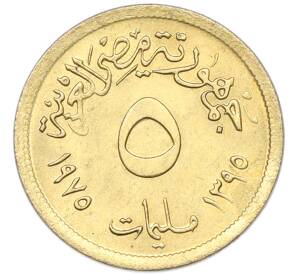 5 миллим 1975 года Египет «Международный год женщин» — Фото №2