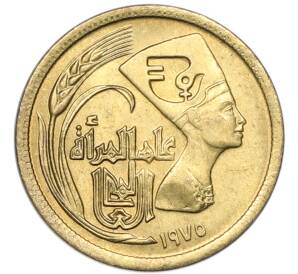 5 миллим 1975 года Египет «Международный год женщин» — Фото №1