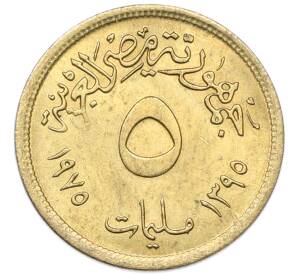 5 миллим 1975 года Египет «Международный год женщин» — Фото №2