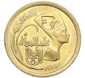 5 миллим 1975 года Египет «Международный год женщин» — Фото №1