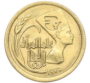 5 миллим 1975 года Египет «Международный год женщин» — Фото №1