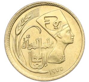 5 миллим 1975 года Египет «Международный год женщин» — Фото №1