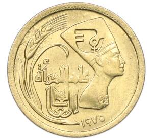 5 миллим 1975 года Египет «Международный год женщин» — Фото №1