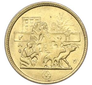 5 миллим 1977 года Египет «Продовольственная программа — ФАО» — Фото №1