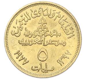 5 миллим 1977 года Египет «Продовольственная программа — ФАО» — Фото №2