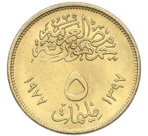 5 миллим 1977 года Египет «Революция 1971» — Фото №2