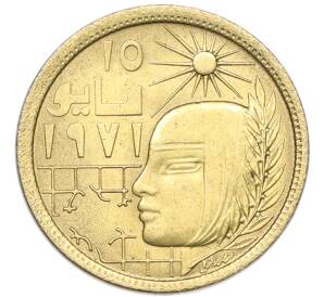 5 миллим 1977 года Египет «Революция 1971» — Фото №1