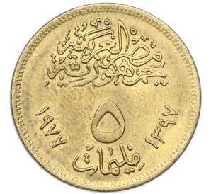 5 миллим 1977 года Египет «Революция 1971» — Фото №2