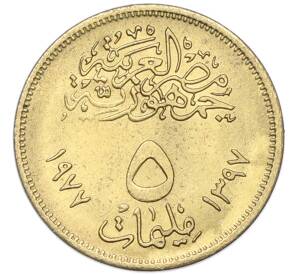 5 миллим 1977 года Египет «Революция 1971» — Фото №2