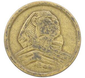 10 миллим 1957 года Египет — Фото №2