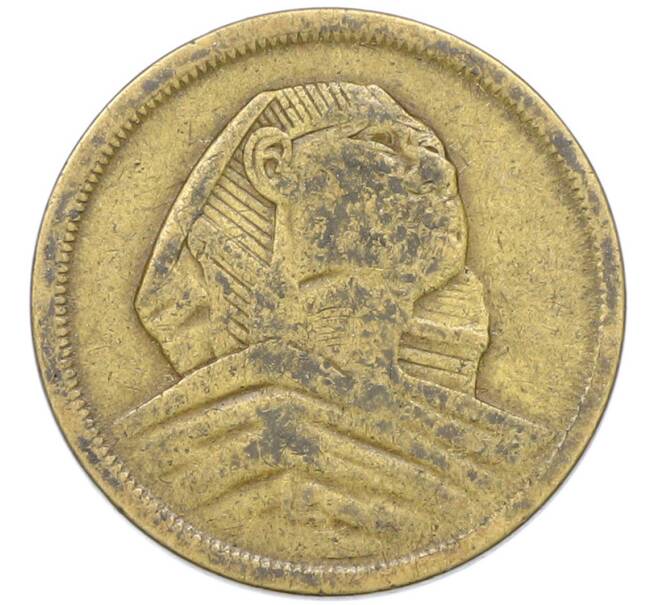 Монета 10 миллим 1957 года Египет (Артикул: K12-79830) — Фото №2