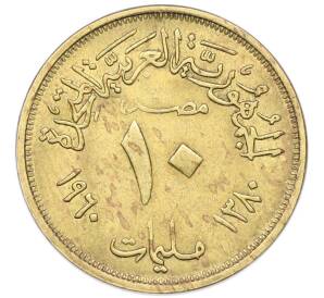 10 миллим 1960 года Египет — Фото №1