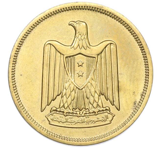 Монета 10 миллим 1960 года Египет (Артикул: K12-79835) — Фото №2