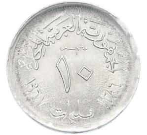 10 миллим 1967 года Египет — Фото №1
