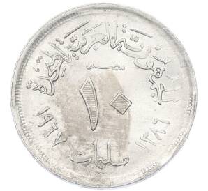 10 миллим 1967 года Египет — Фото №1