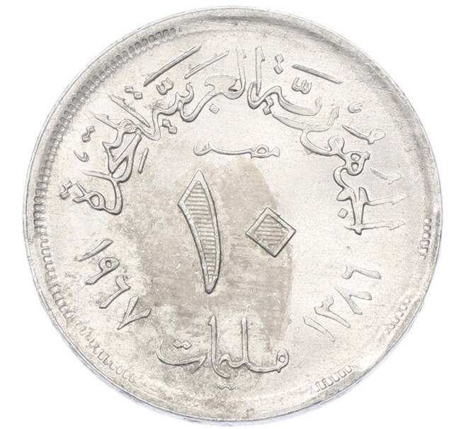 Монета 10 миллим 1967 года Египет (Артикул: K12-79839) — Фото №1