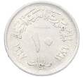 Монета 10 миллим 1967 года Египет (Артикул: K12-79840) — Фото №1