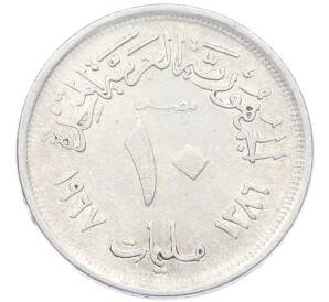 10 миллим 1967 года Египет — Фото №1