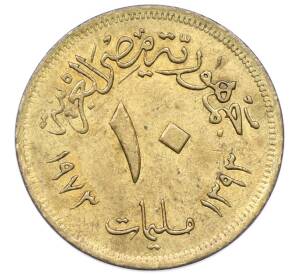 10 миллим 1973 года Египет — Фото №1